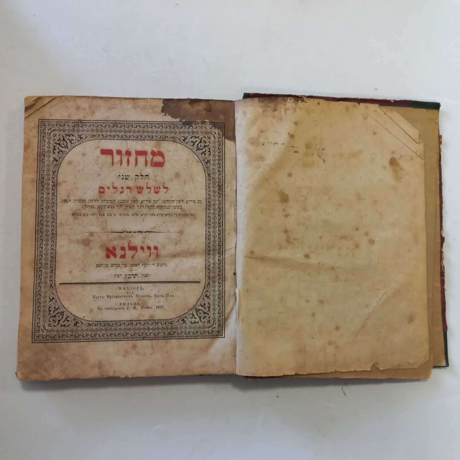 1861 р. Єврейська древня книга