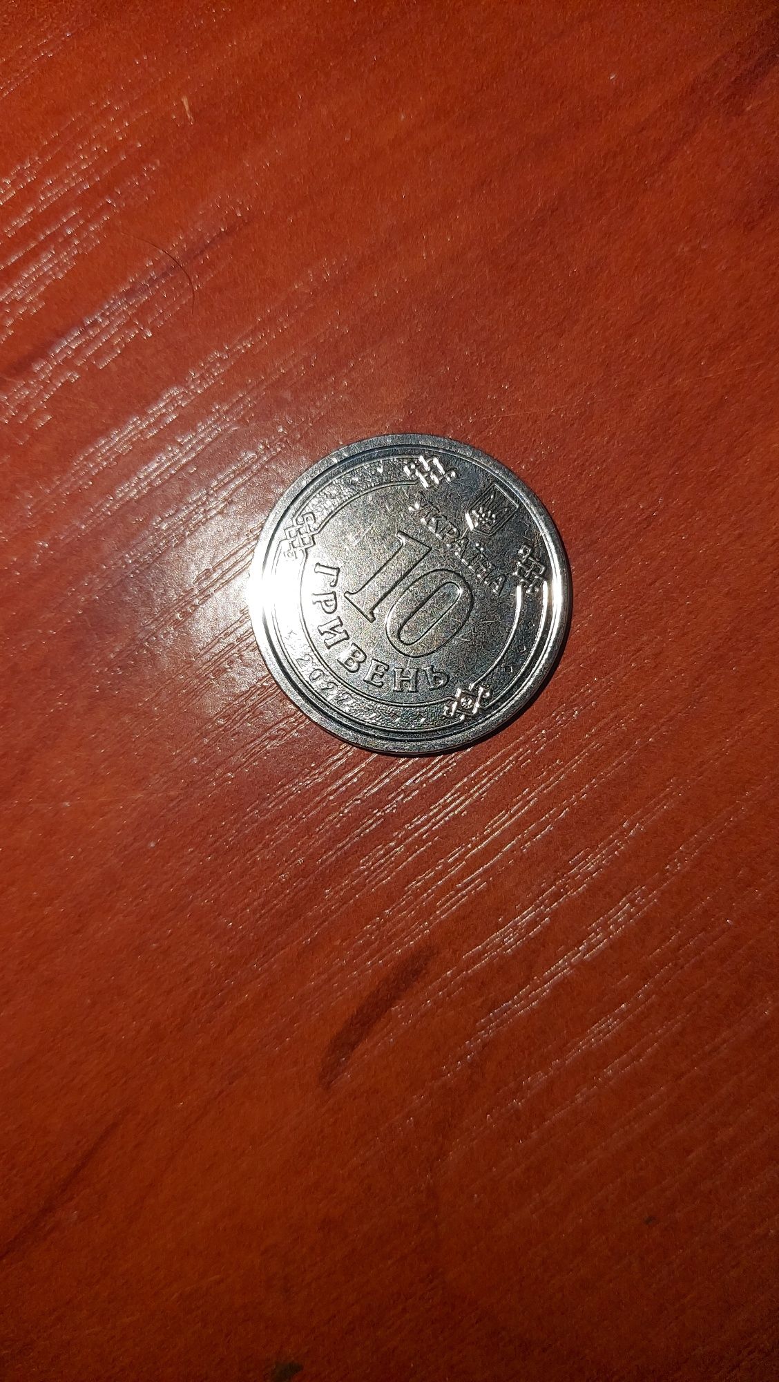 Монета 10 грн 2022 сили територіальної оборони зсу