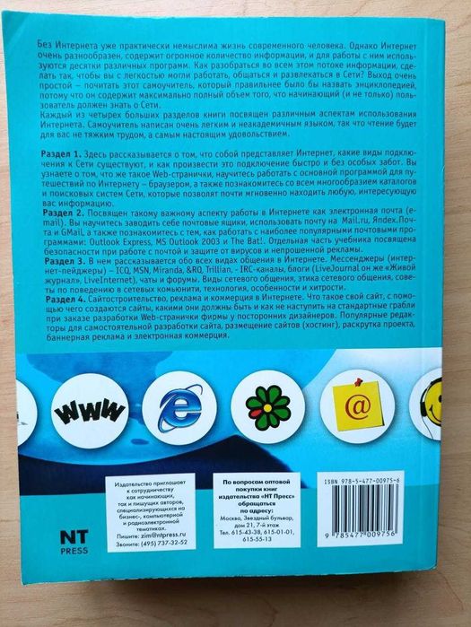 Укрощение Интернета или Самый полный и понятный самоучитель (944 с.)