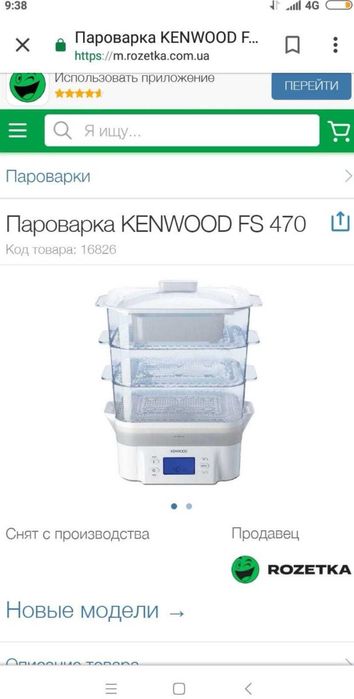 Пароварка Kenwood FS430