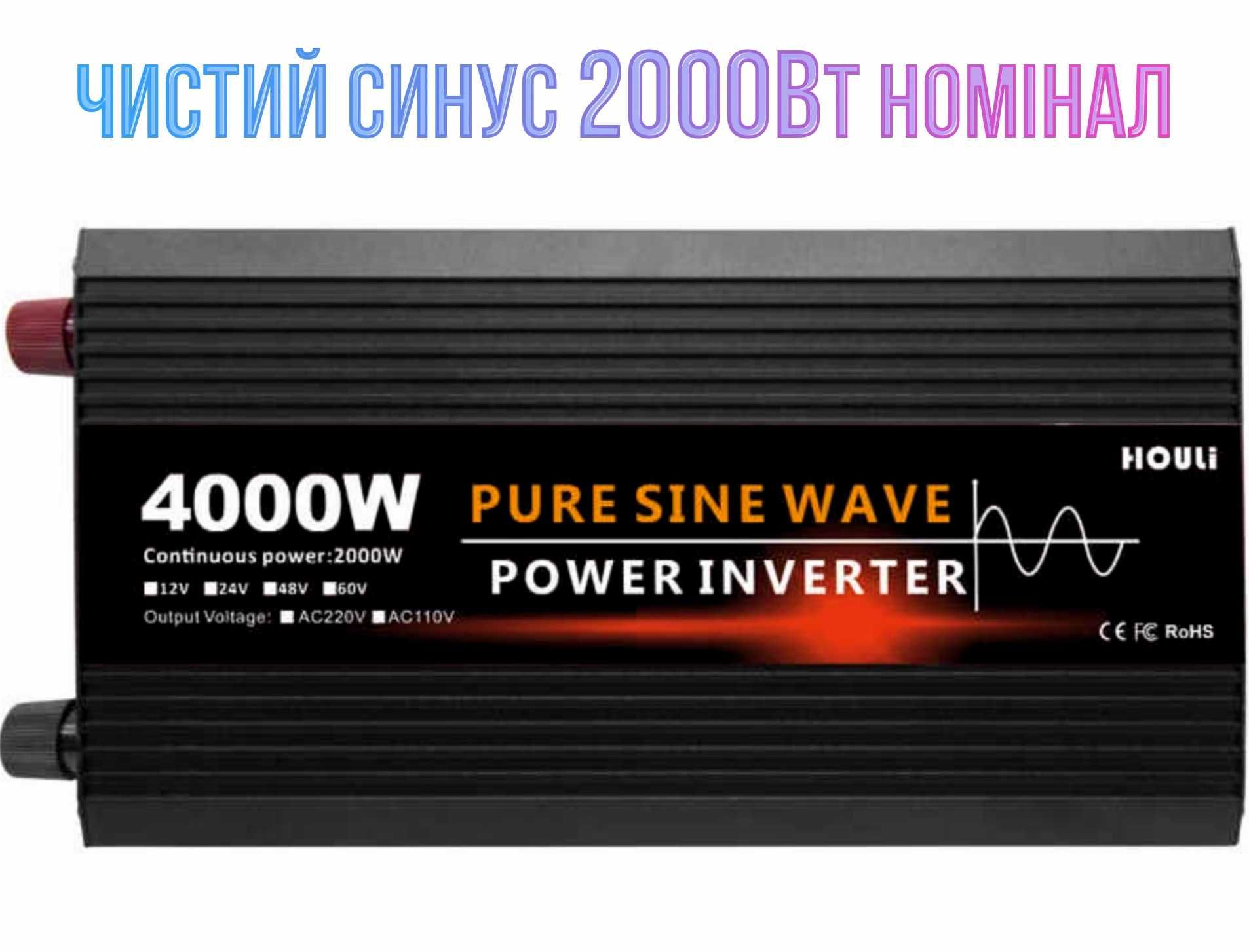 Инвертор Houli чистый синус номинал 2000Вт пик (4000Вт) 12v-220v
