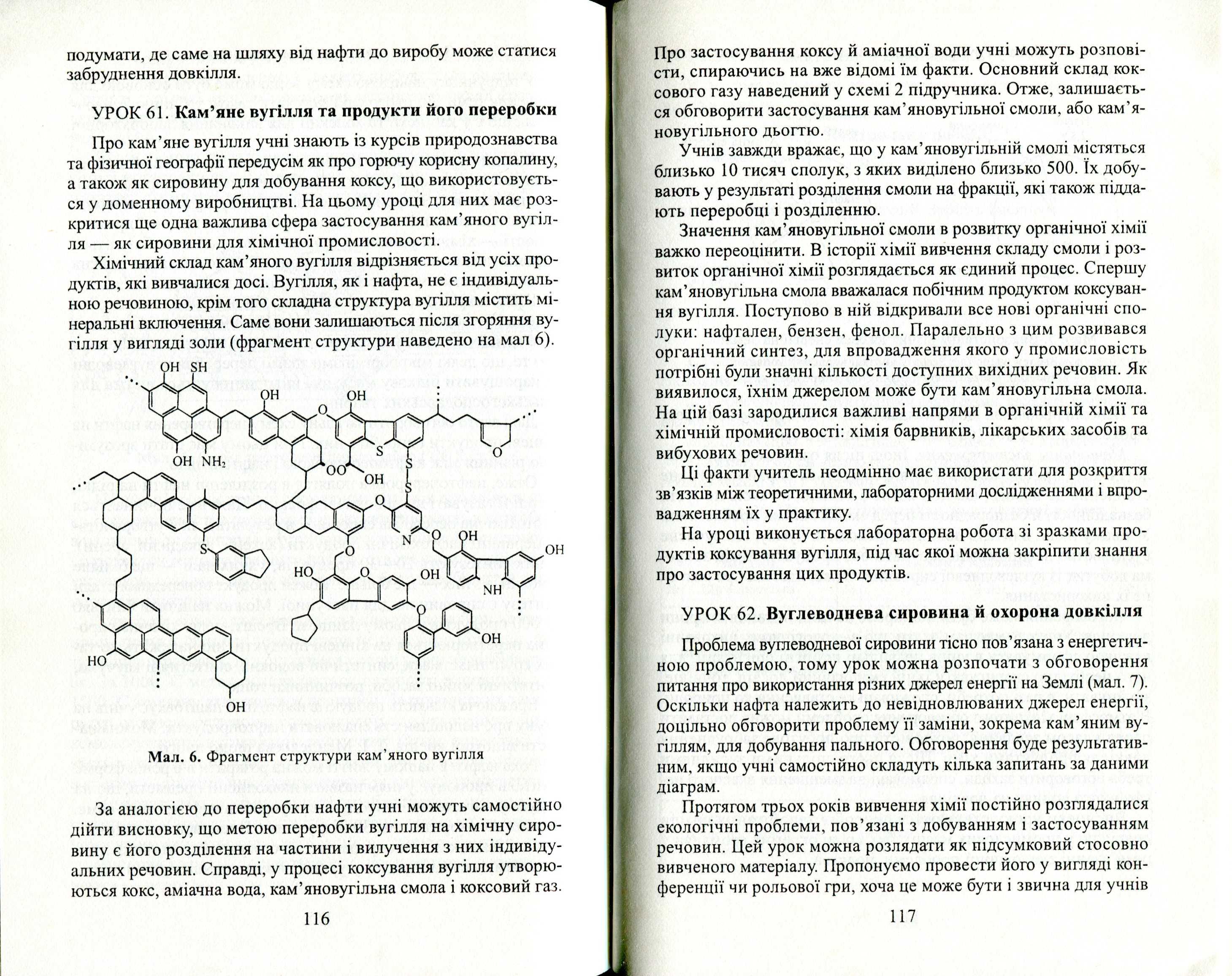Викладання хімії у 10-11 класах загальноос. навчальних закладів (2002)