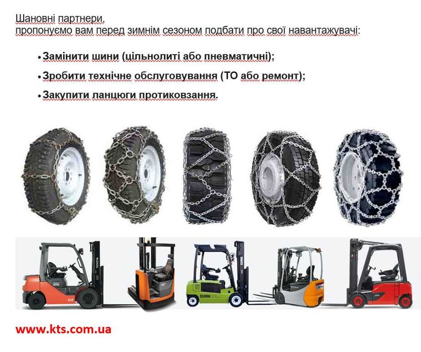 Цепи противоскольжения для вилочного погрузчика  6.50-10. Чехия