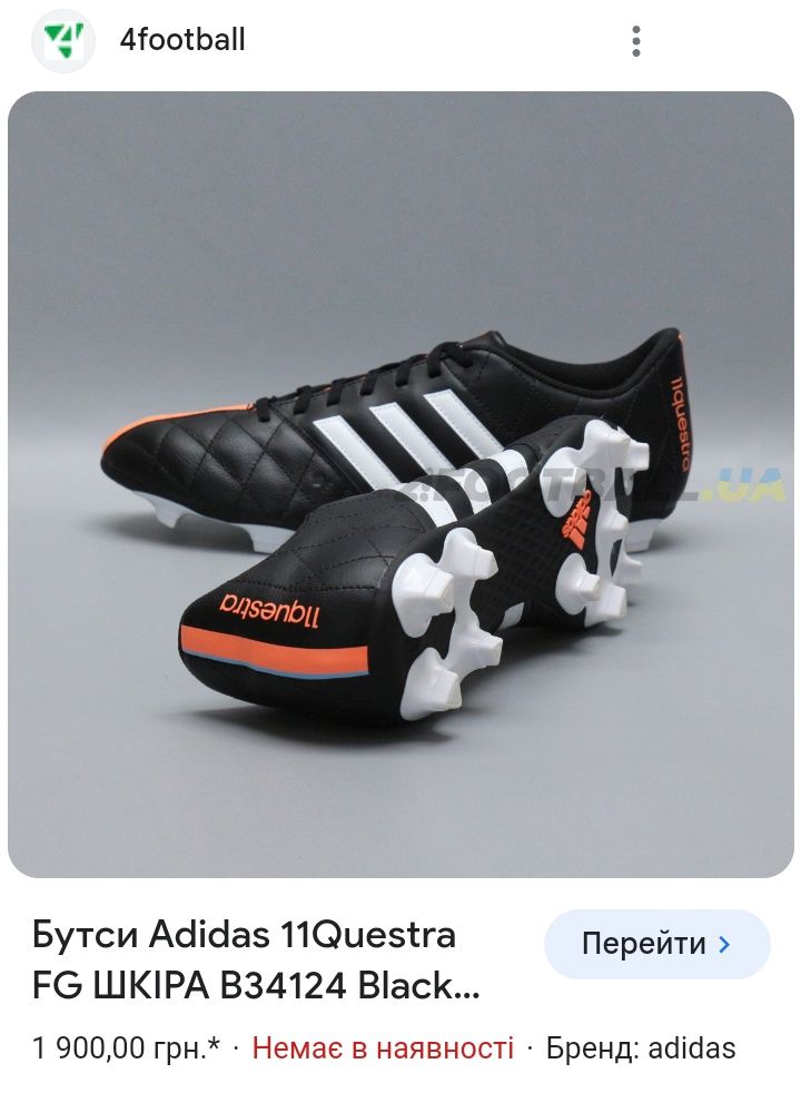 Дитячі бутси Adidas 11Questra 31 розмір. Кросівки Сороконожки