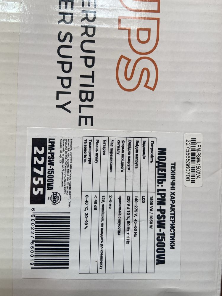 UPS бесперебойного (стабилизатор) питания Logic Power 1500va