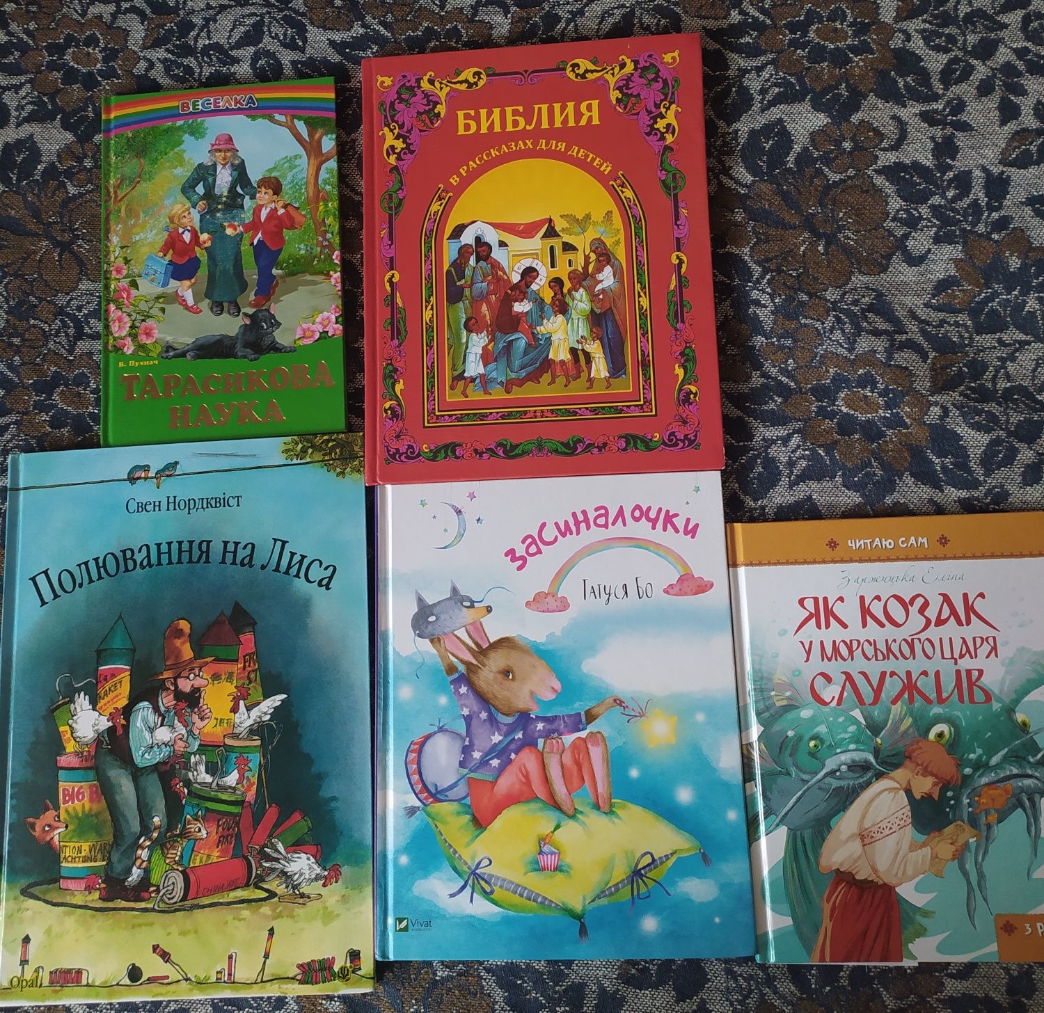 Книги: Свен Нордквіст Полювання на Лиса ,Татуся Бо Засинаночки і др.