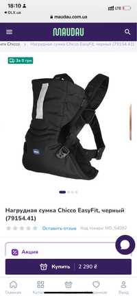 Рюкзак-кенгуру Chicco EasyFit черный