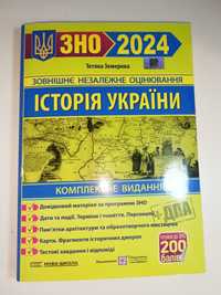 НМТ. Історія України. Комплексне видання 2024
340 грн Оригінальна ціна