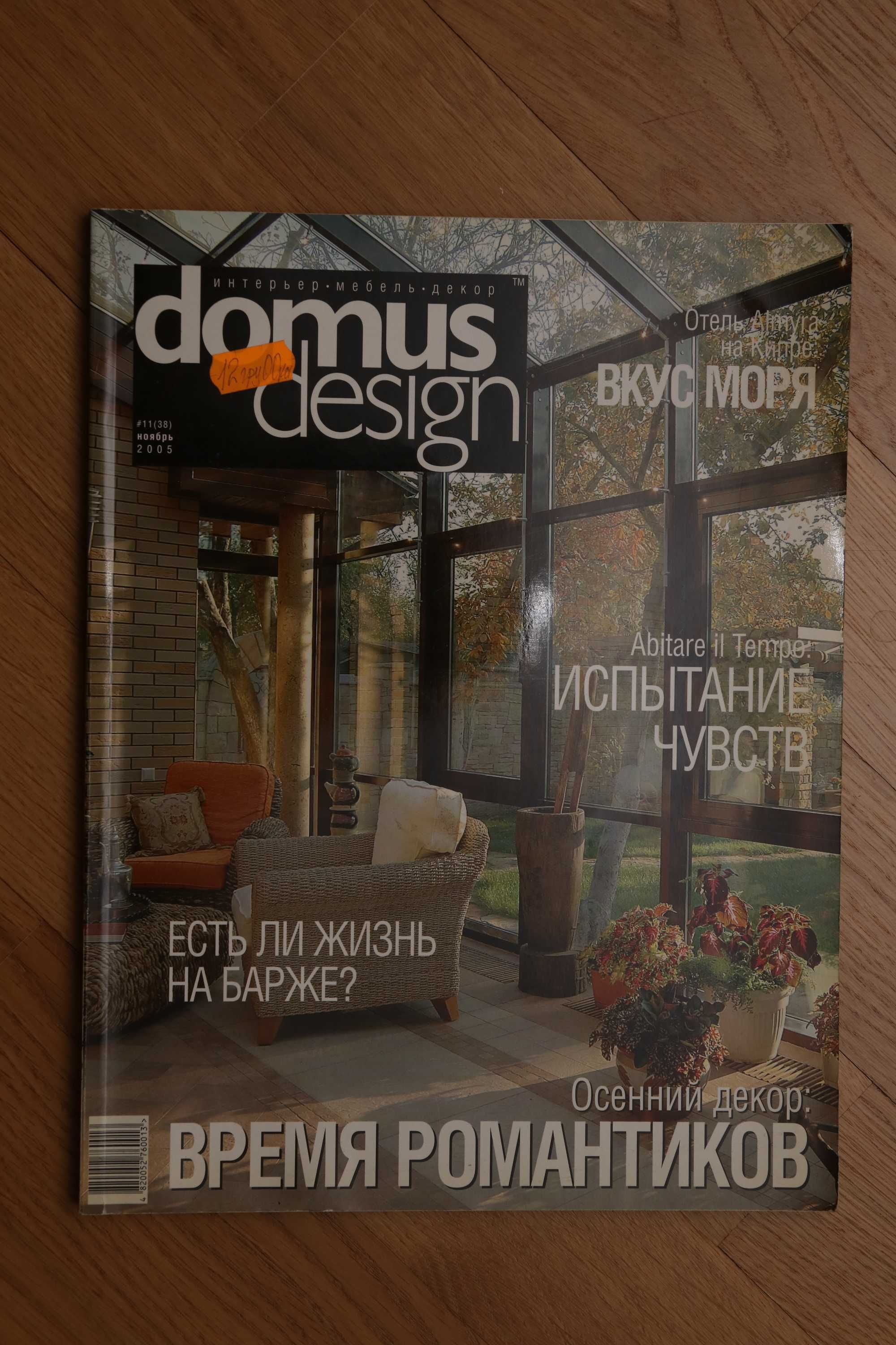 Продаю журнали DOMUS DESIGN