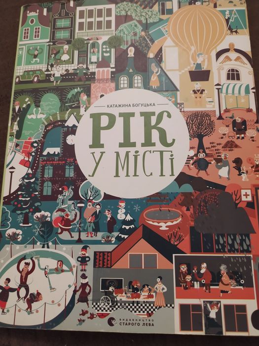 Вімбельбух Рік у місті