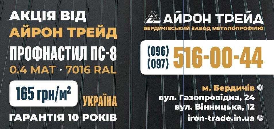 Знижка на профнастил від виробника!!! Металопрофіль від 170 грн/м2