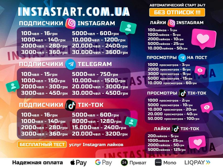 Подписчиков ТикТок, Instagram, Youtube, Телеграм, Discord Раскрутка
