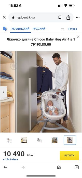 Ліжечко- стільчик дитяче  Baby Hug  Air 4 в 1