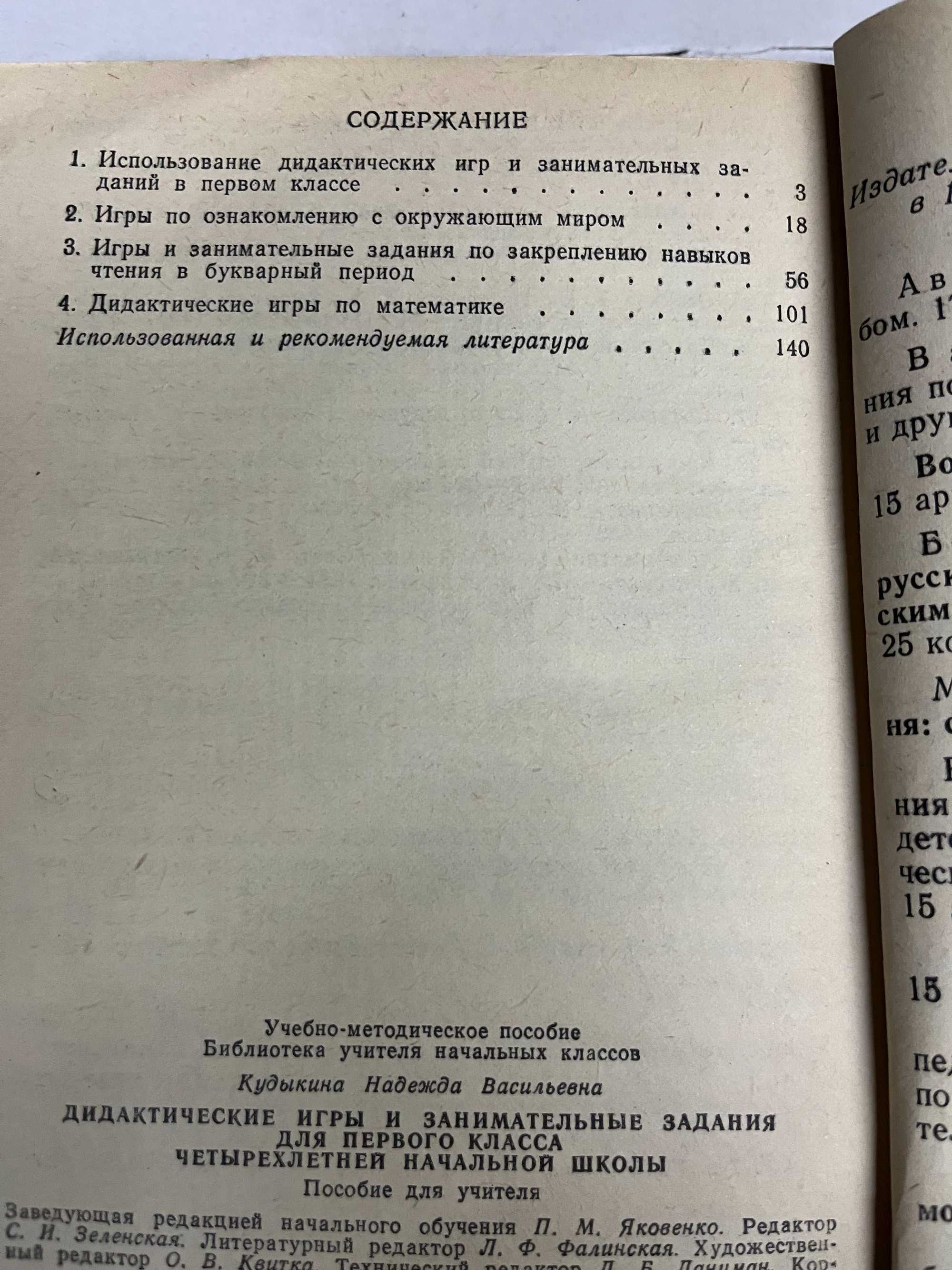 дидактичні ігри та завдання