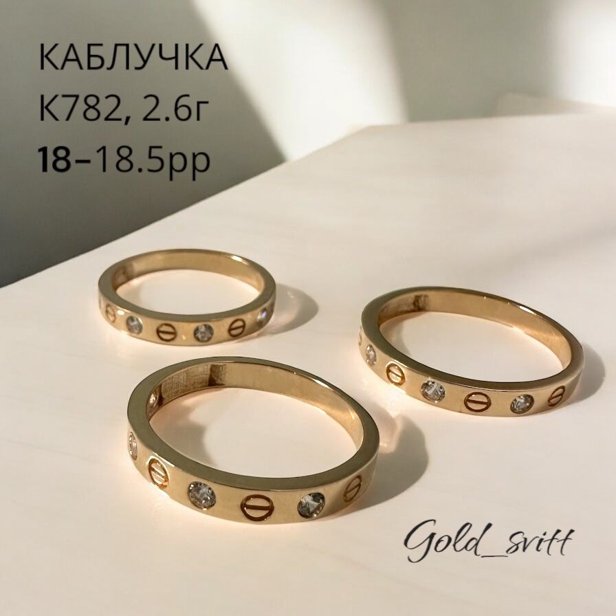 Каблучка 18,18.5рр, 2.64 - золото 585 проба