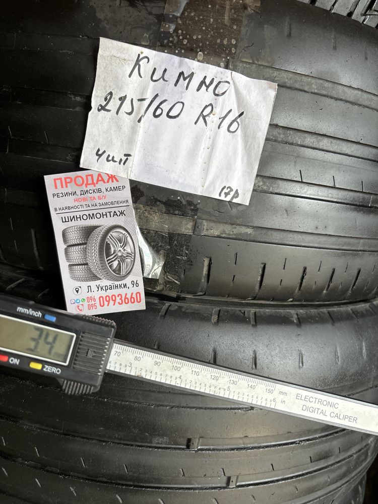 Резина 215/60R16