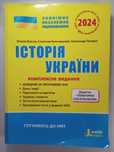 Підготовка до НМТ. Історія України