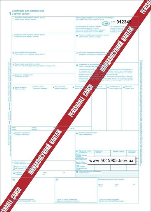 Бланк ЦМР/CMR на 12, 9, 6 аркушів з номером для вантажних перевезень