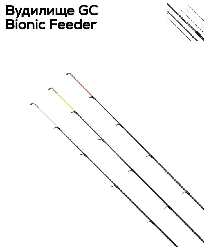 Вудилище GC Bionic Feeder 3.90м 120-180г.