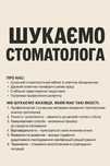 Шукаємо Стоматолога у стомат кабінет