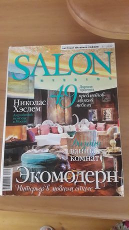 Журнал ,,Salon