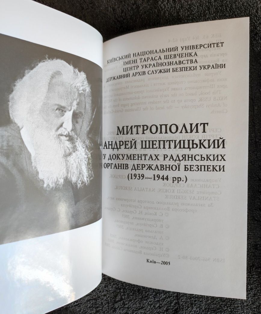 Митрополит Андрей Шептицький у документах
