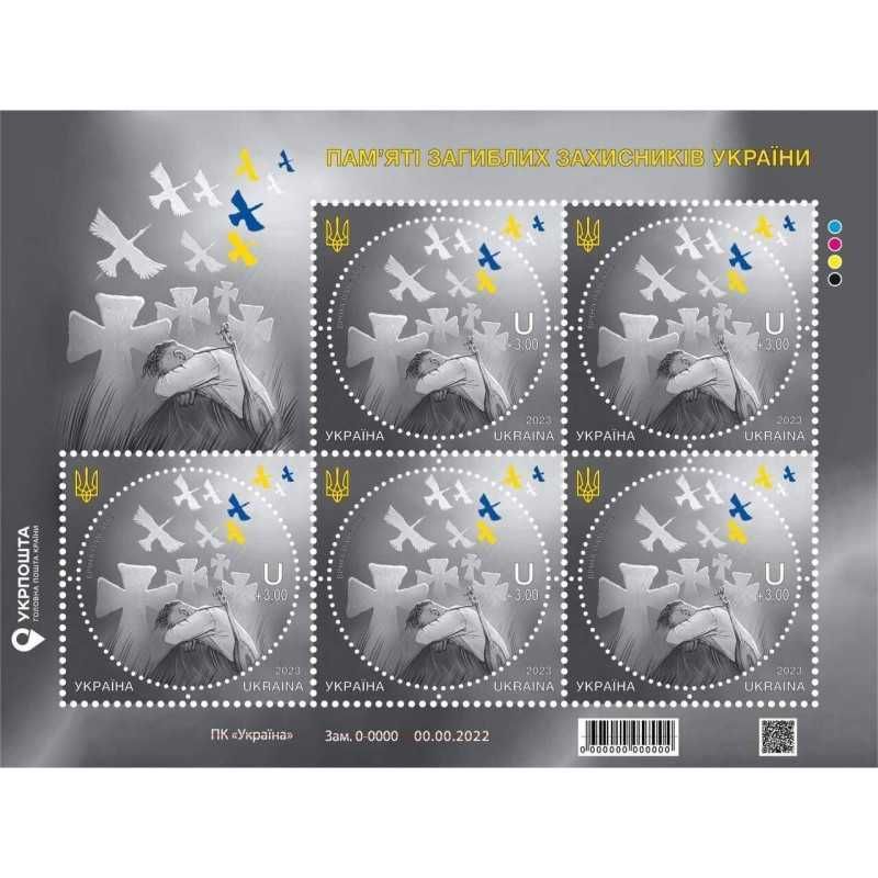 Марки «Вічна пам’ять!» + КПД День пам’яті загиблих захисників України