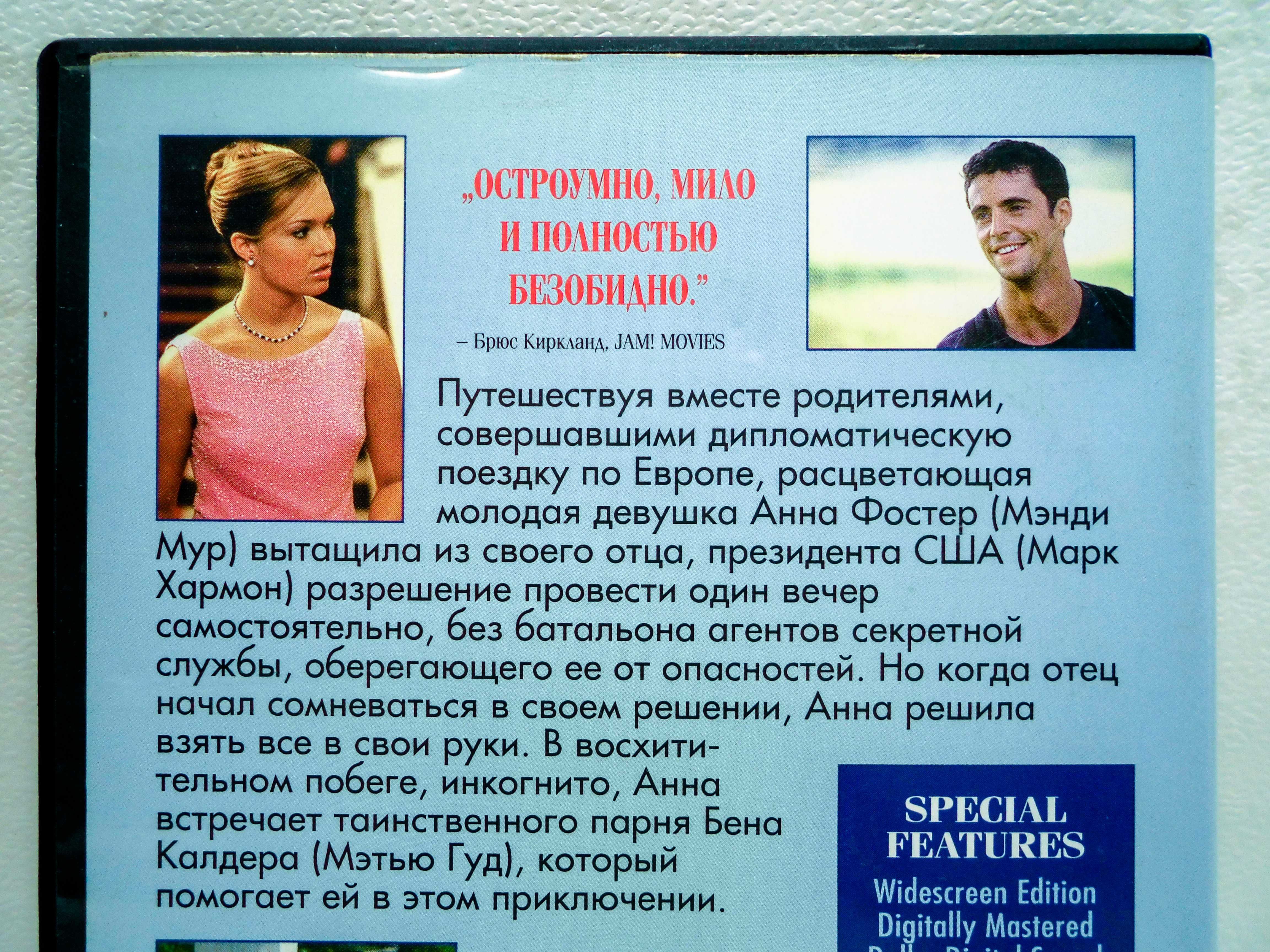 DVD диск фильм В погоне за свободой