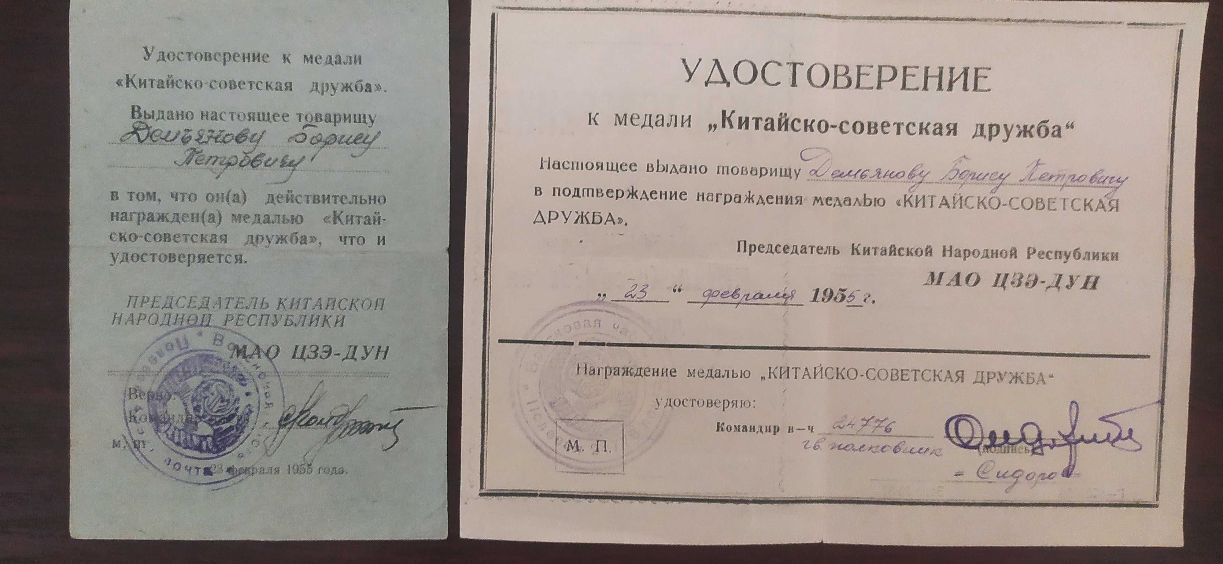 "мокрый" автограф Председателя КНР товарища Мао-Цзэдун полный комплект