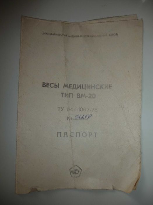 Ваги для новонароджених механічні ВМ-20 весы для новорожденных