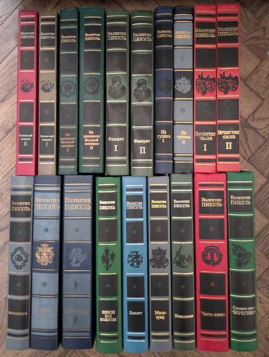 Валентин Пикуль Собрание сочинений в 19 томах 1996 год Голос