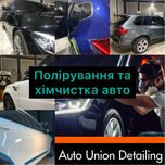 Полірування авто і нанесення захисних составів. Хімчистка салону авто.