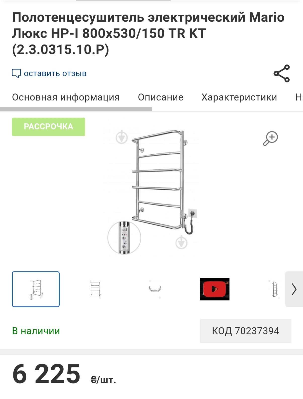 Полотенцесушитель марио.
