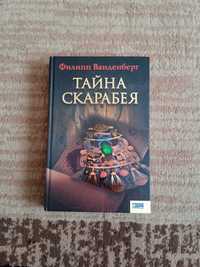 Книги Острів смерті,Пропавшие, Тайна скарабея,Код да Вінчі