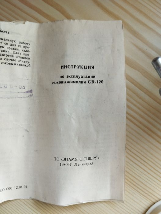 Соковыжималка ручная СВ -120