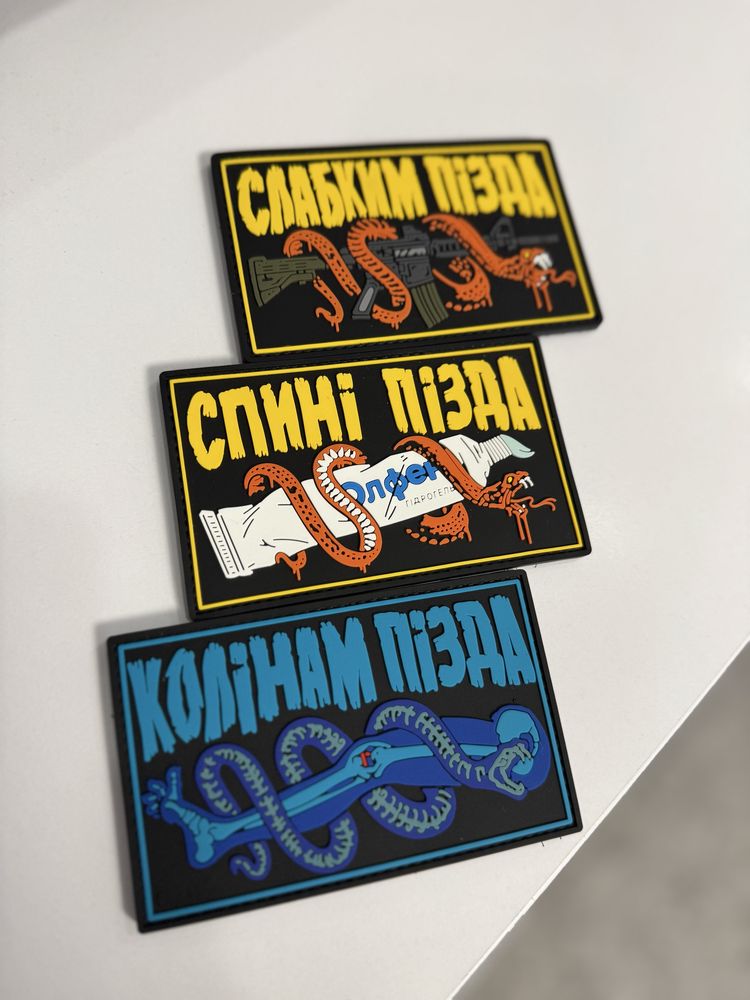 Патч/шеврон ПВХ КОЛІНАМ В НАЯВНОСТІ /Слабким/Спині пі*да