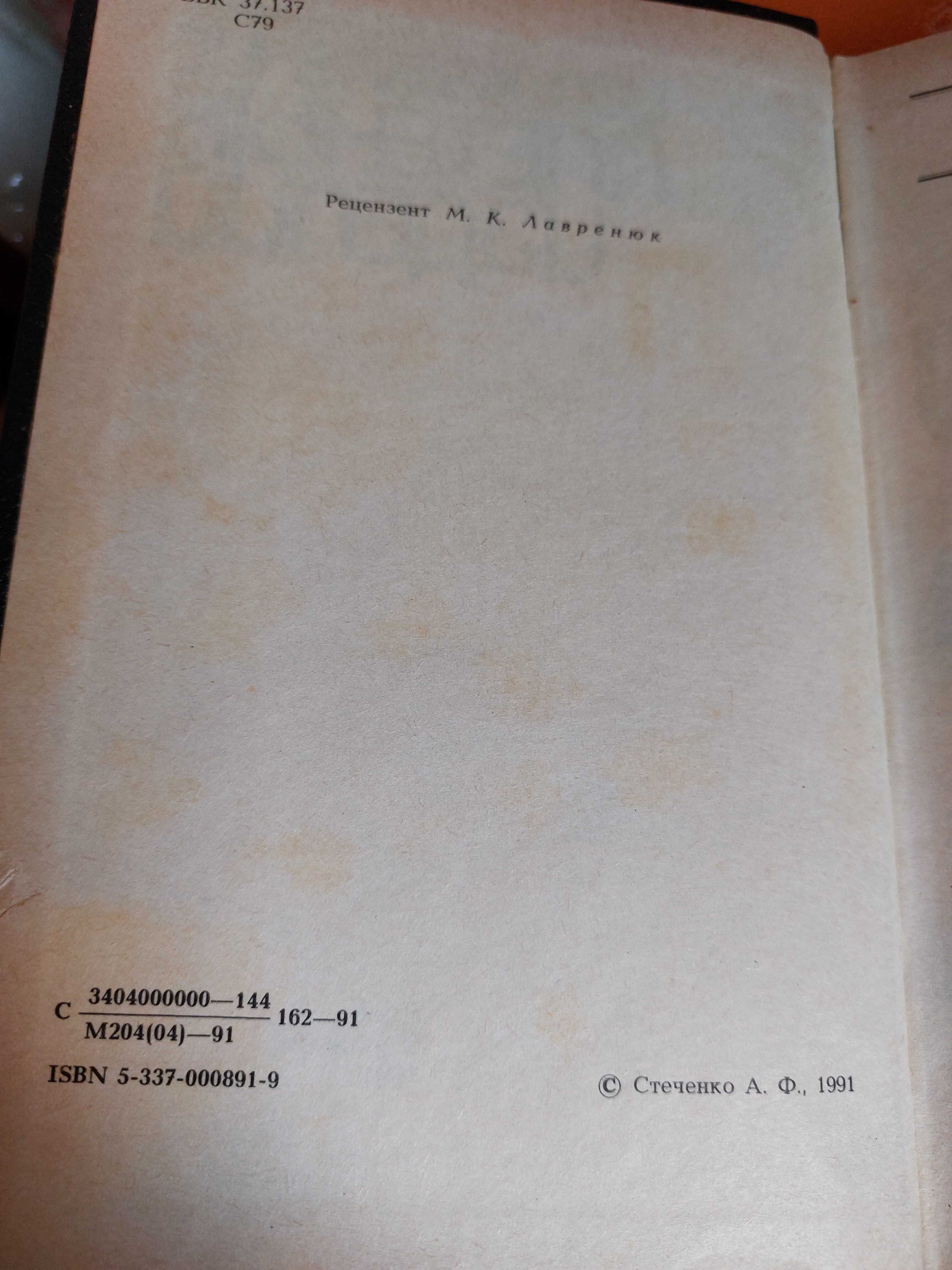 Книга А. Ф. Стеченко "Изготовление плетеных изделий"