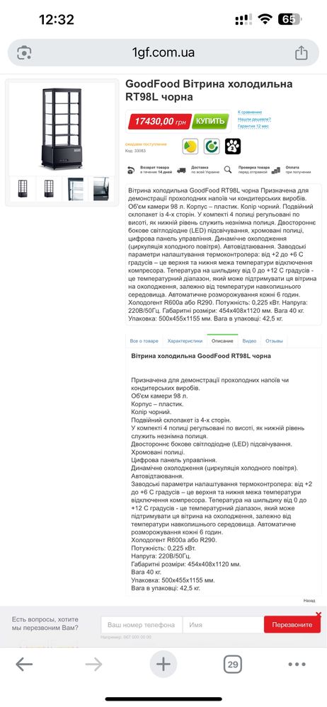 Вітрина холодильна RT98L