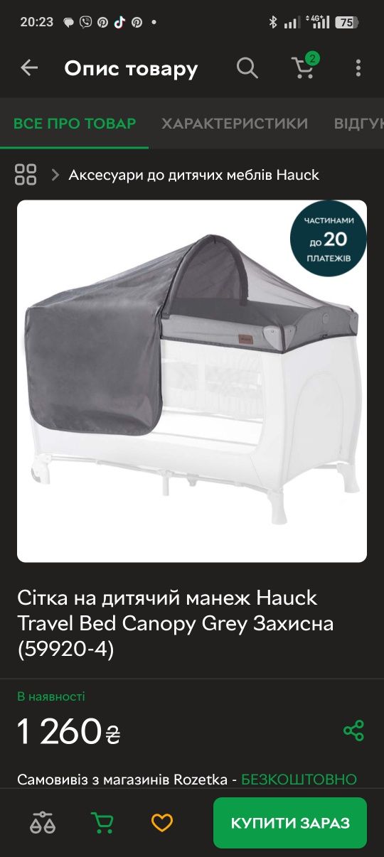 Сітка на дитячий манеж