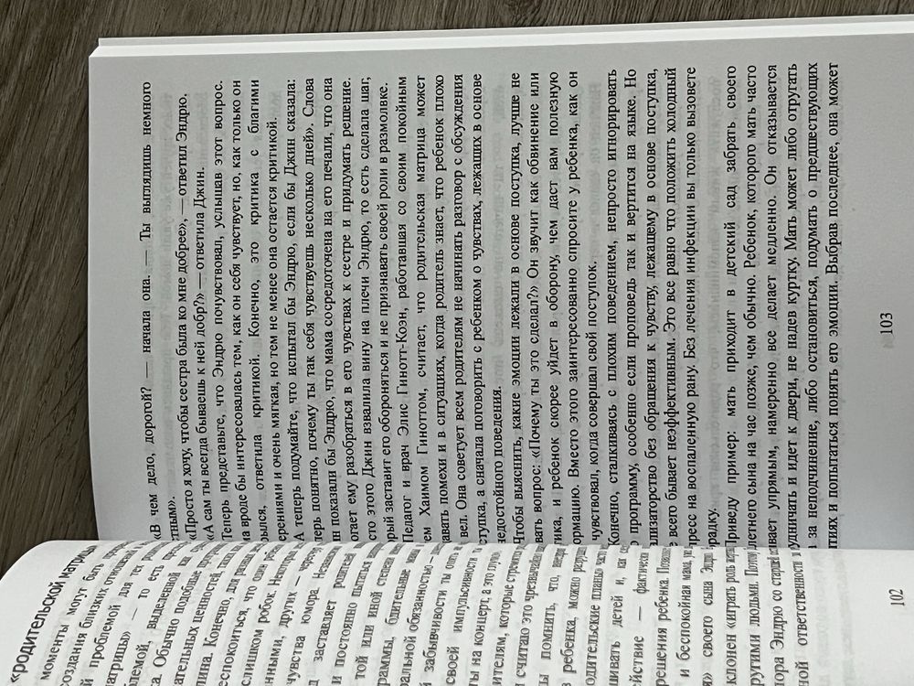 Книга Эмоциональный интеллект ребенка