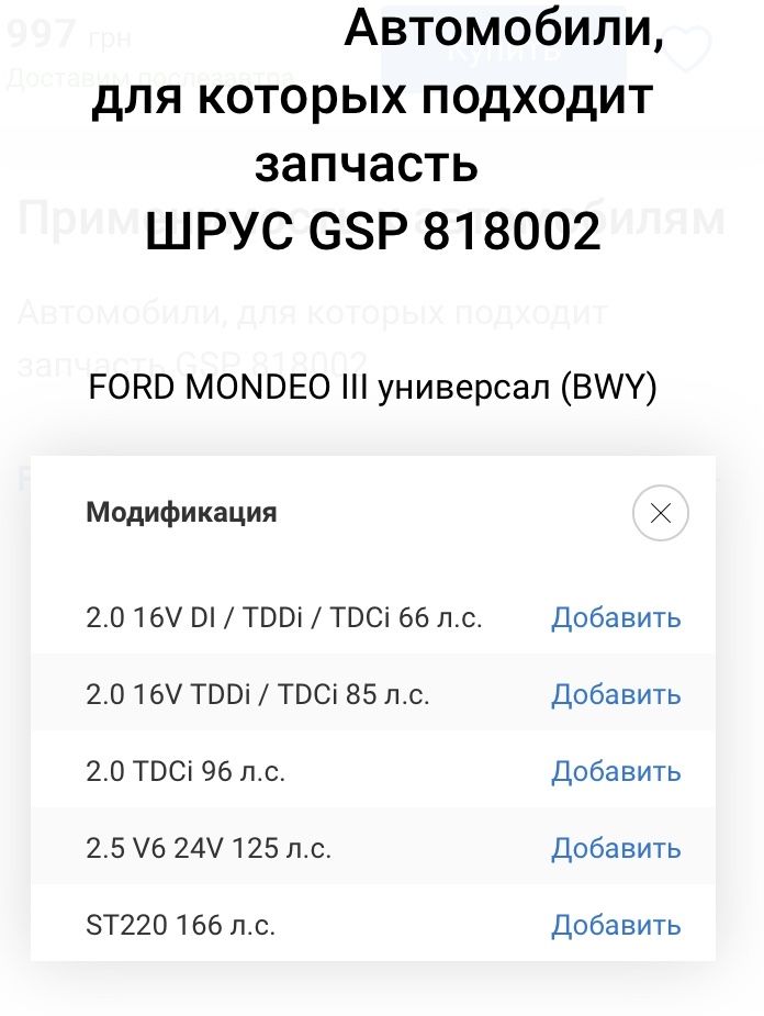 ШРУС зовнішній GSP 818002 на Ford Mondeo