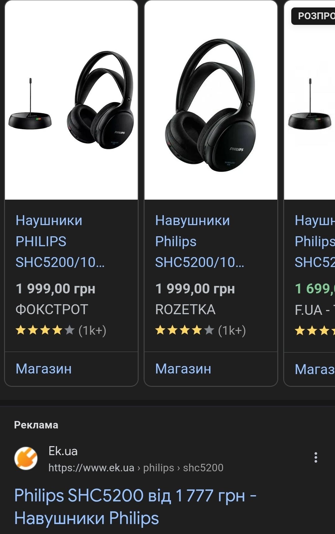 Безпровідні навушники Philips SHC 5200
