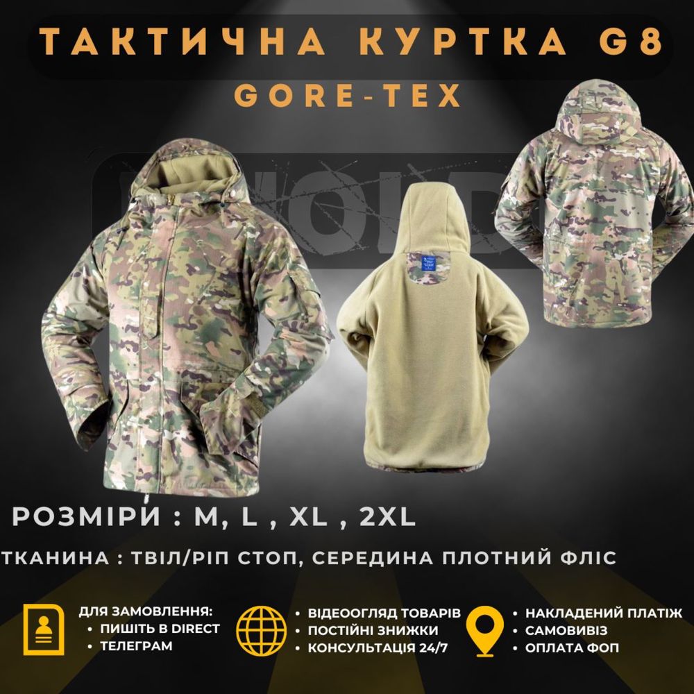 Флісова демісезонна куртка G8 тактична CP Multicam
