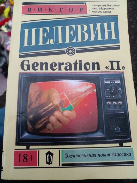 Винтажный Виктор Пелевин