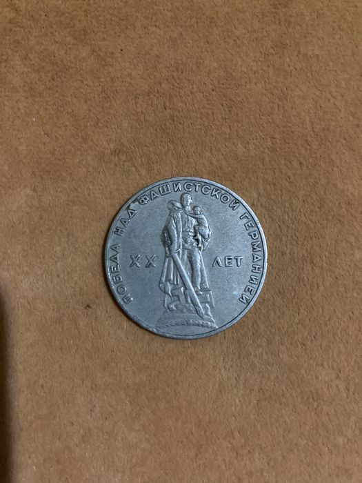 Монеты юбилейные ссср!