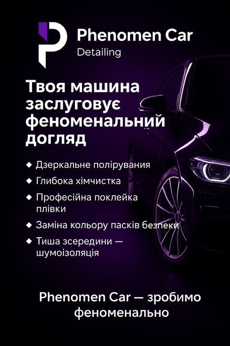 Професійний автодетейлінг у Чернівцях!
