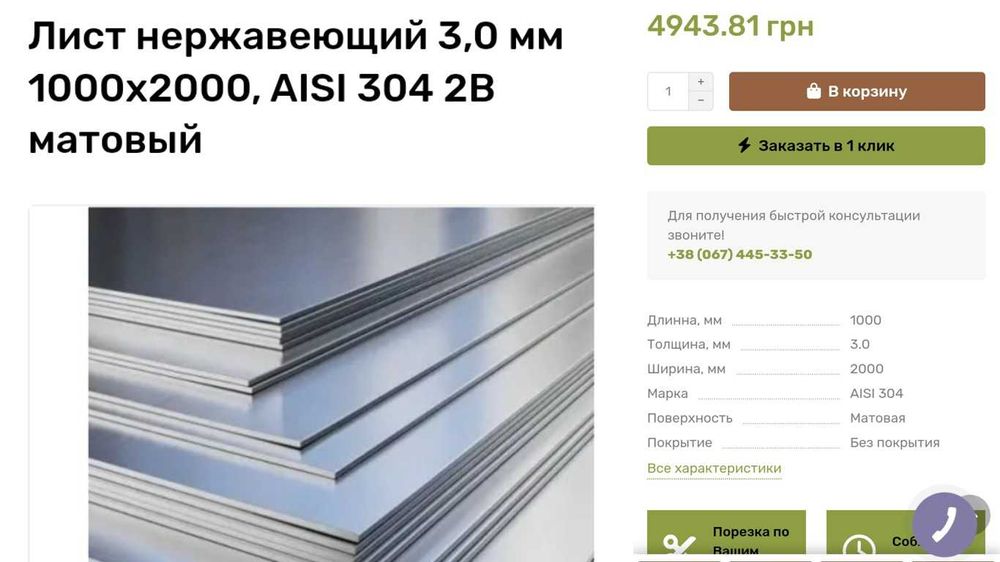 Бочка из нержавейки 3мм