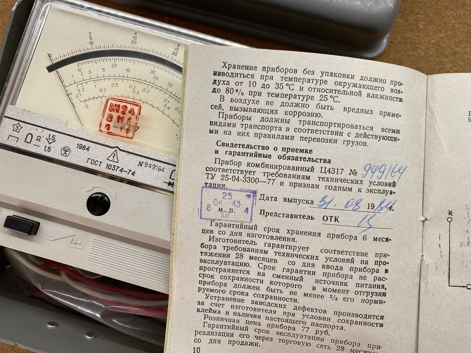 Комбинированный прибор Ц4317 Мультиметр