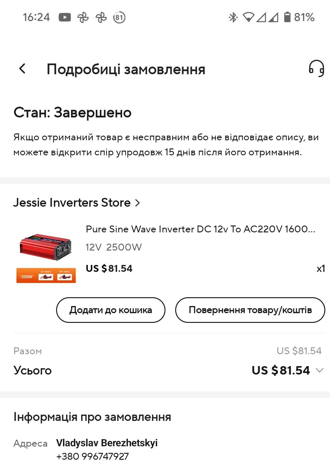 Інвертор 2500w 12/220v