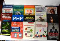 Книги по веб-разработке, веб-дизайну, программированию, SEO.